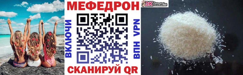 Мефедрон mephedrone  Мещовск 